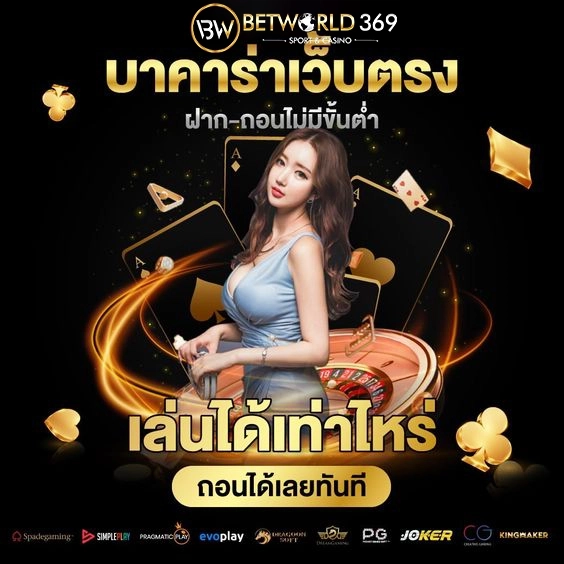 betworld369 สล็อต