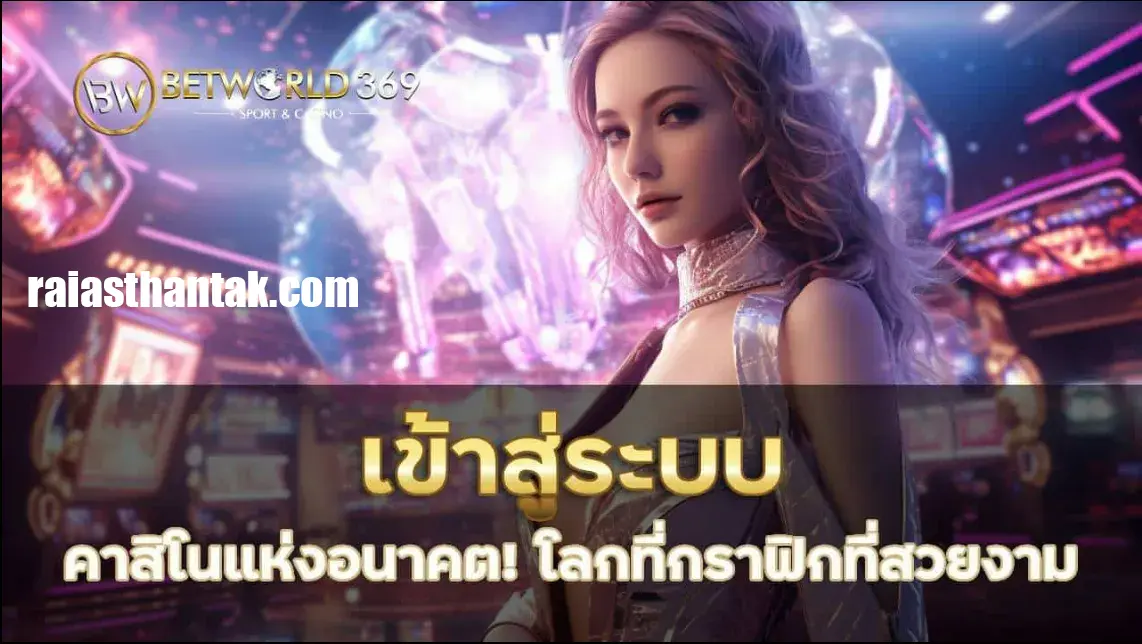 betworld369 แจ็ตพอต